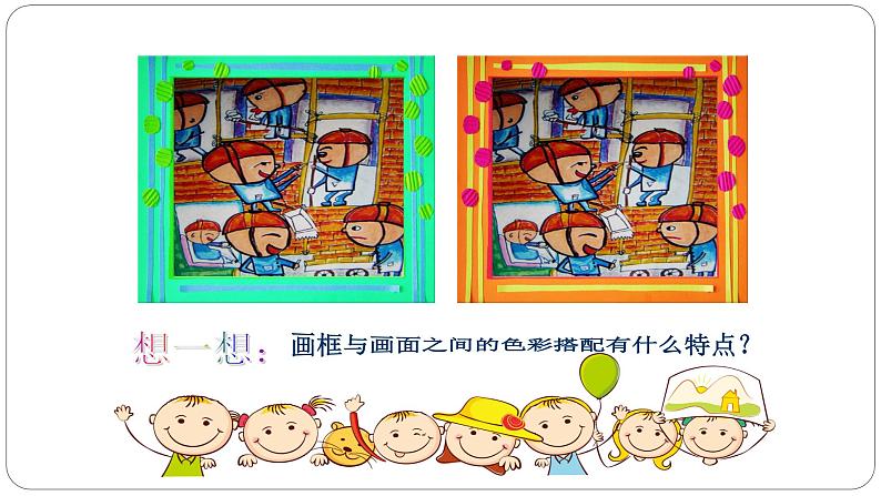 浙美版小学美术二年级下册  6.小画框   课件第5页