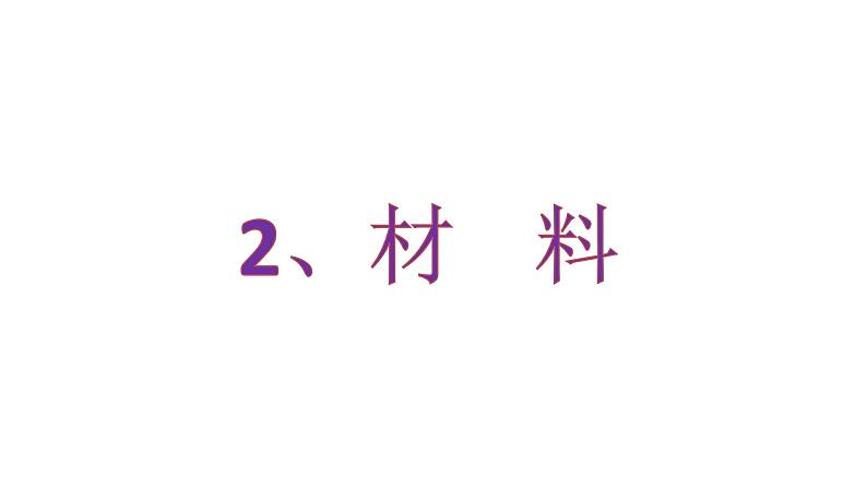 浙美版小学美术二年级下册  7.笔筒设计   课件05