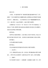 美术二年级下册1 春天在哪里教学设计及反思