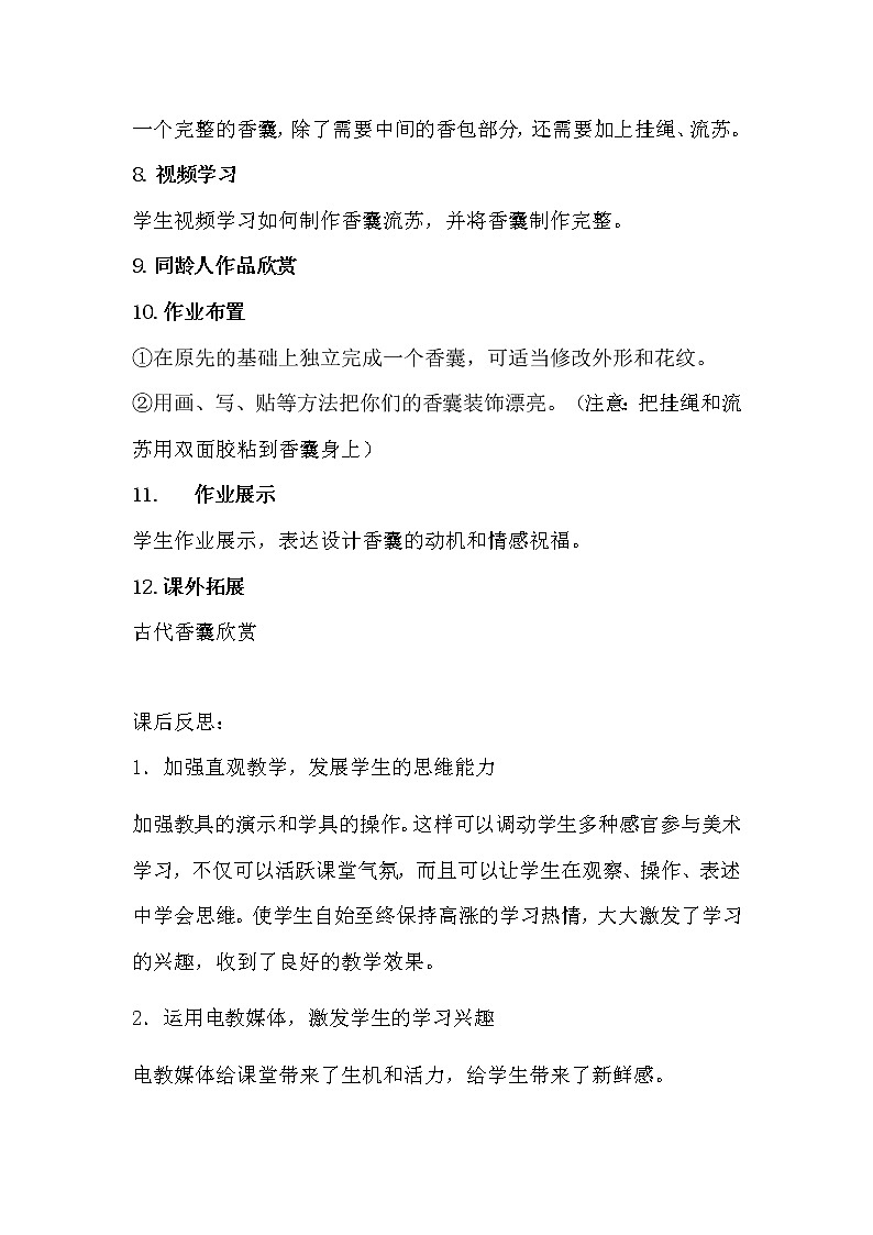浙江人民美术出版社小学美术二年级下册 14 做香囊，迎端午  教案第3页
