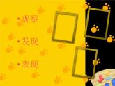 小學(xué) / 美術(shù) / 嶺南版 / 四年級下冊 / 第二單元 學(xué)習(xí)的好朋友 / 3. 從不同角度畫物課件