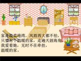 2022年小學生美術第4課我的家你的家冀美版(24張)ppt課件