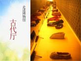 2022年小學(xué)生美術(shù)第4課漂亮的鞋｜蘇少版(44張)ppt課件