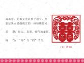 2022年小学 / 美术 / 辽海版 / 三年级下册 / 第四单元 生活中学设计第12课 吉祥纹样(22张)ppt课件
