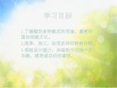 2022年小学 / 美术 / 人教版 / 三年级上册 / 第11课 各式各(32张)ppt课件(1)