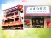2022年小学 / 美术 / 人教版 / 三年级上册 / 第11课 各式各(32张)ppt课件(1)