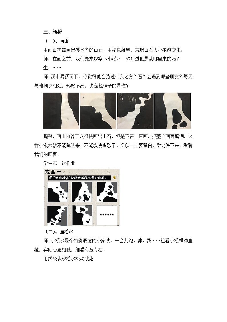 浙江人民美术出版社小学美术二年级下册 18 潺潺的小溪水   教案第2页