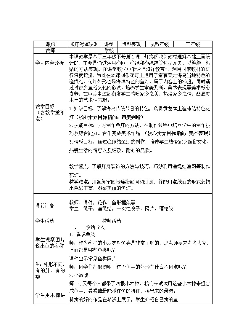 浙江人民美术出版社小学美术三年级下册 1 灯彩辉映    教案01