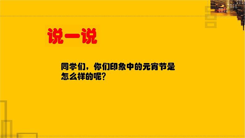 浙美版小学美术三年级下册  1.灯彩辉映   课件第7页