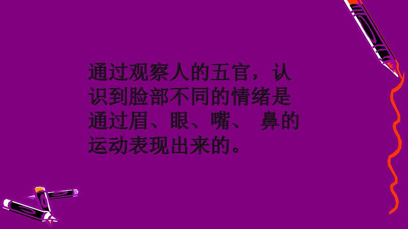 浙美版小学美术三年级下册  5.  生动的表情  课件08