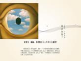 浙美版小学美术三年级下册  9.眼睛的创想   课件