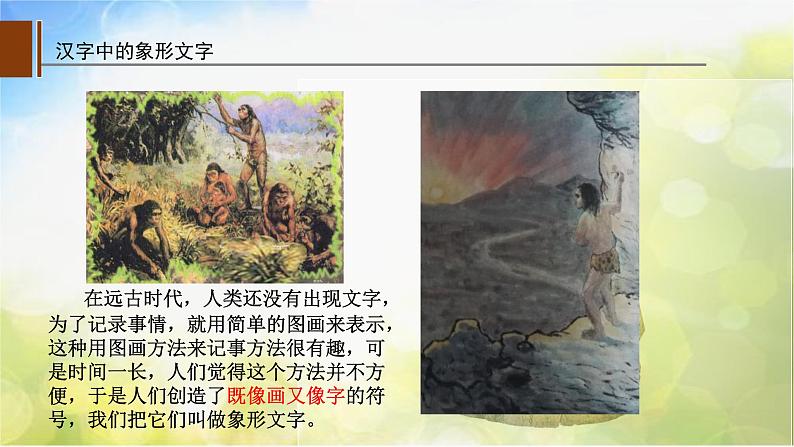 2022年小学  美术  人教版  一年级下册  第20课 汉字中的象形(31张)ppt课件第3页