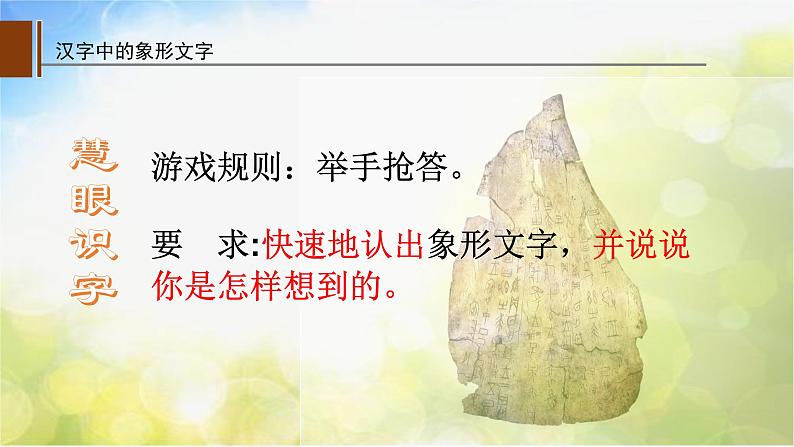 2022年小学  美术  人教版  一年级下册  第20课 汉字中的象形(31张)ppt课件第8页