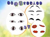 2022年小学 / 美术 / 沪教版 / 一年级下册 / 第六单元 走进名作 /(16张)ppt课件