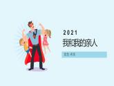 我和我的親人課件PPT
