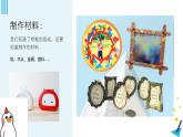 美術(shù)冀教版 小相框課件PPT