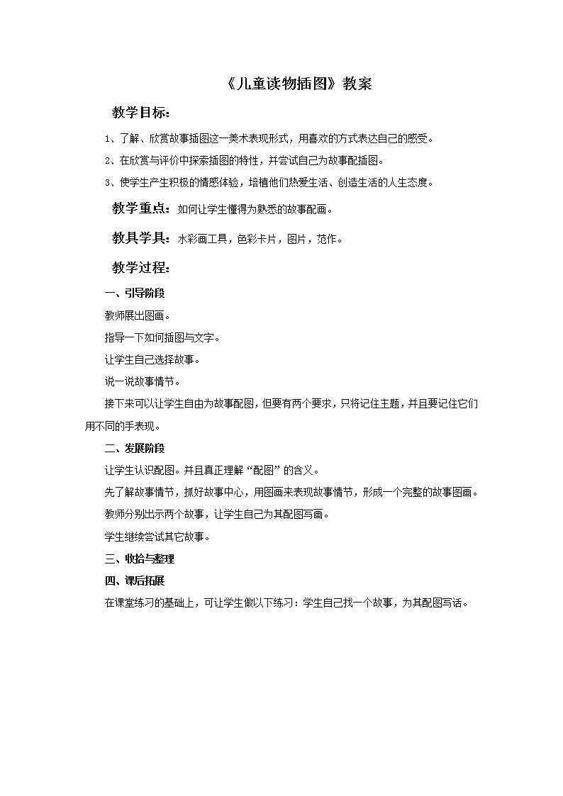 《儿童读物插图》教案第1页