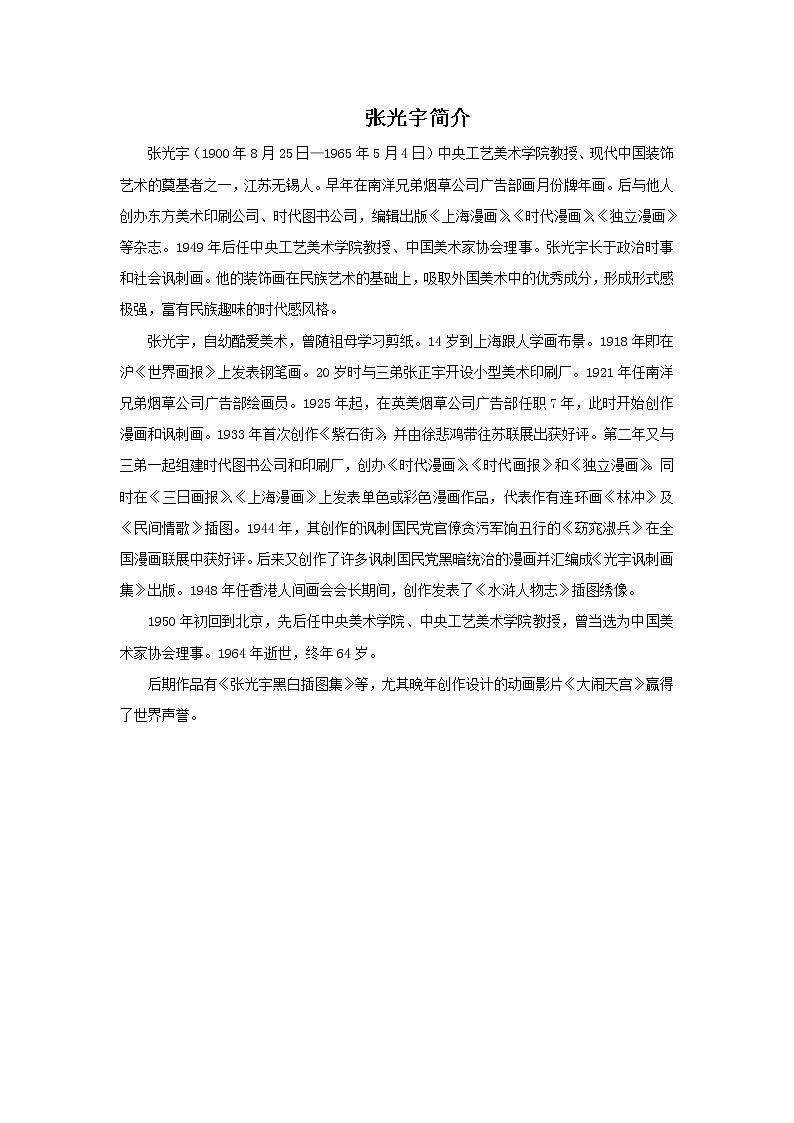 《儿童读物插图》文档资料：张光宇简介第1页