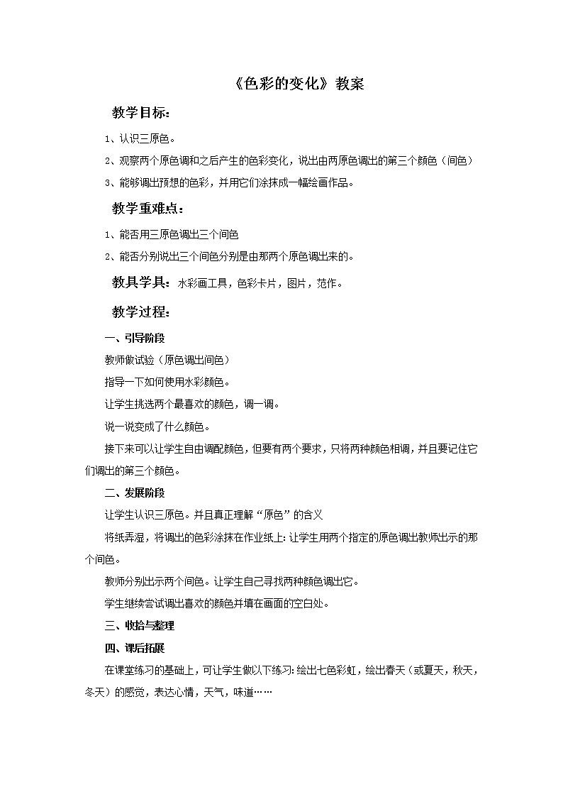 赣美版小学美术三年级上册第3课 色彩的变化课件+教案+素材01