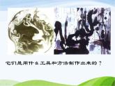 赣美版小学美术三年级上册第5课 趣味水墨课件+教案+素材