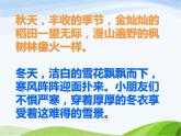 赣美版小学美术三年级上册第9课 秋冬的色彩课件+教案+素材