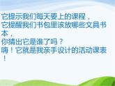 赣美版小学美术三年级上册第11课 活动课表课件+教案+素材