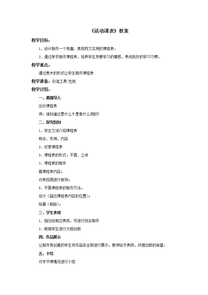 赣美版小学美术三年级上册第11课 活动课表课件+教案+素材01