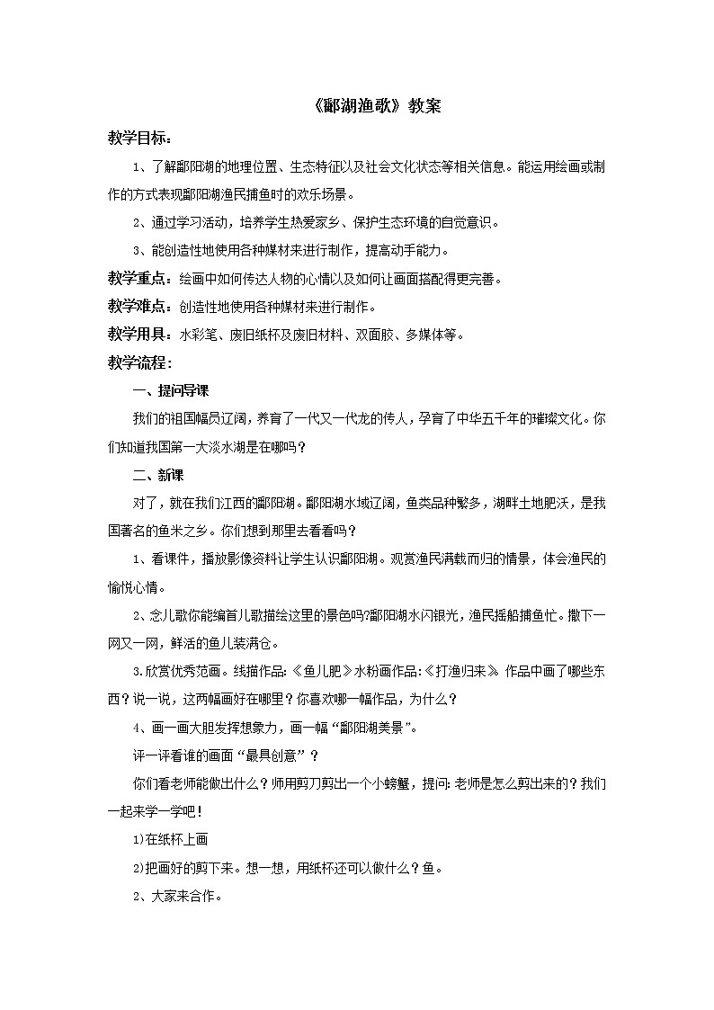 赣美版小学美术三年级上册第15课 鄱湖渔歌课件+教案+素材01