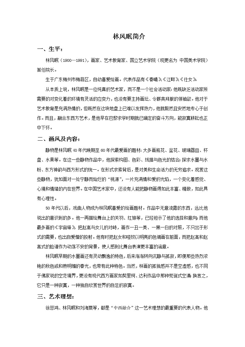 林风眠简介第1页