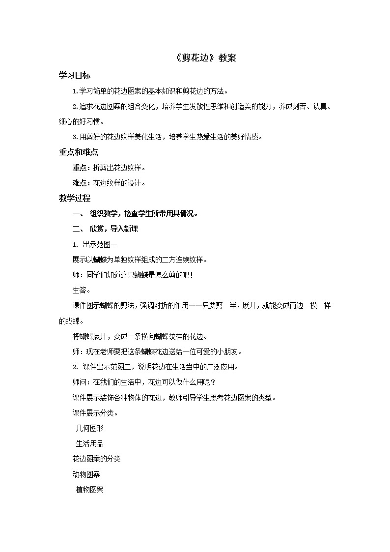 赣美版小学美术三年级上册第17课 剪花边课件+教案+素材01