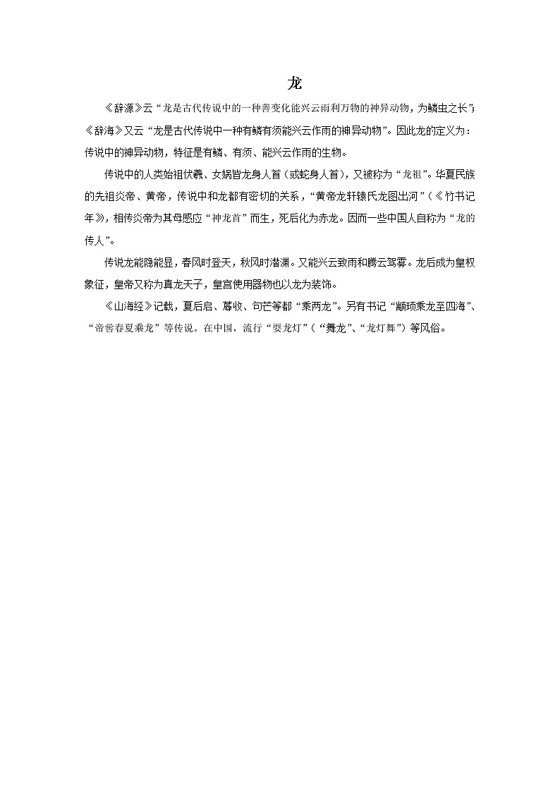 赣美版小学美术三年级上册第18课 中国龙课件+教案+素材01