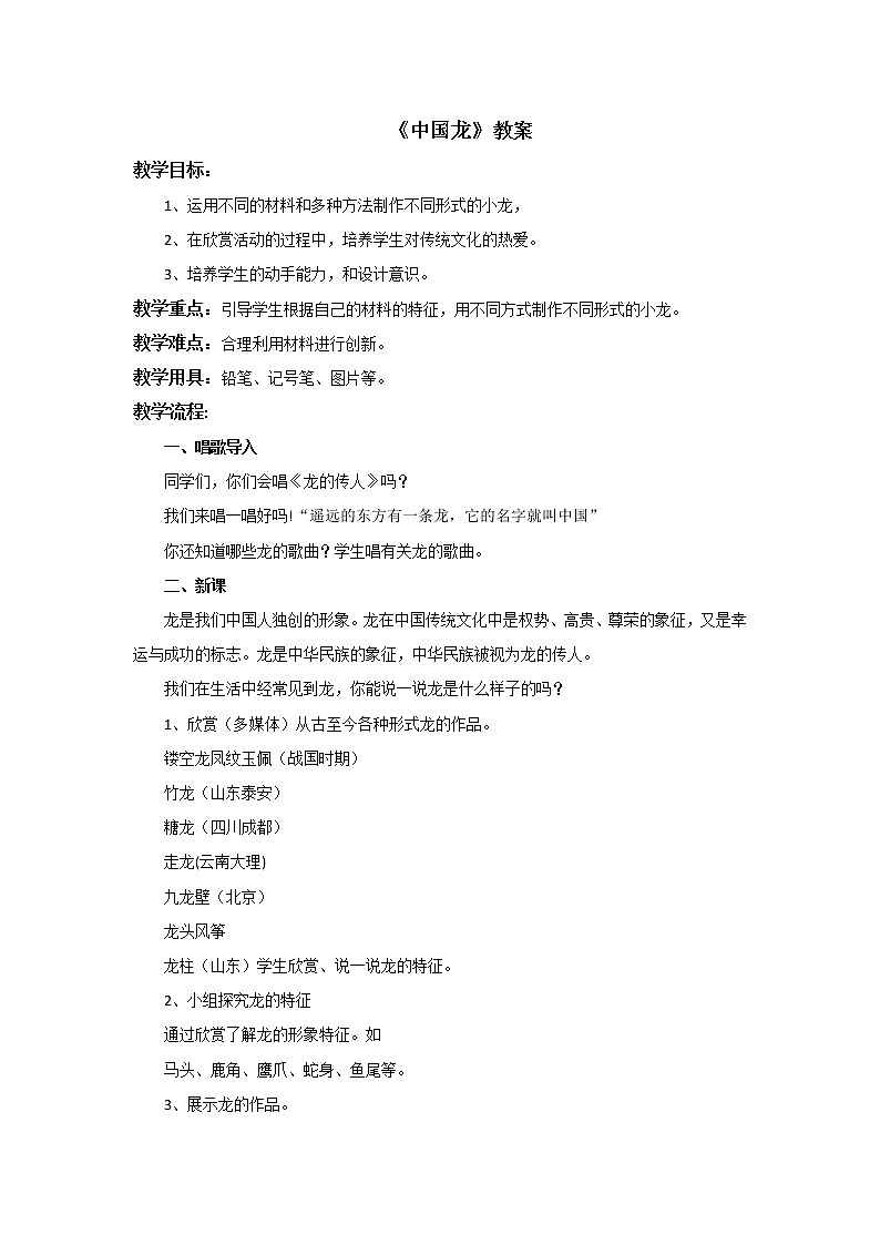 赣美版小学美术三年级上册第18课 中国龙课件+教案+素材01