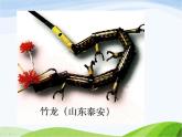 赣美版小学美术三年级上册第18课 中国龙课件+教案+素材