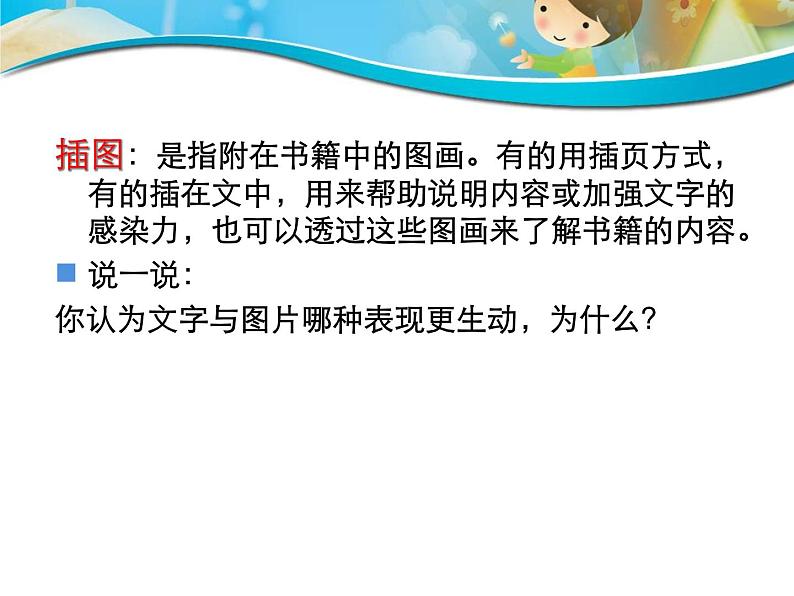 小学美术赣美版三年级上册第01课  儿童读物插图课件第5页