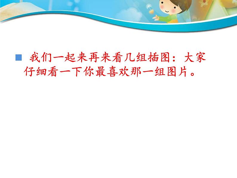 小学美术赣美版三年级上册第01课  儿童读物插图课件第6页