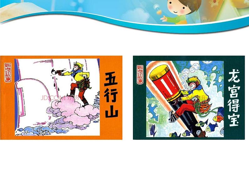 小学美术赣美版三年级上册第01课  儿童读物插图课件第8页