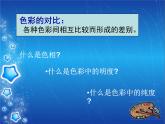 小学美术赣美版三年级上册第03课   色彩的变化课件
