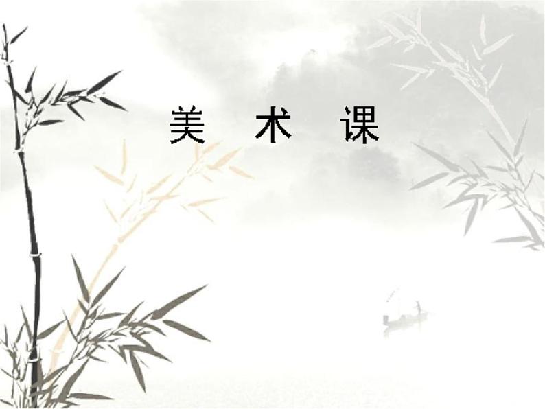 小学美术赣美版三年级上册第18课  中国龙课件第1页