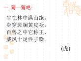 小学美术赣美版三年级上册第19课  吉祥虎课件
