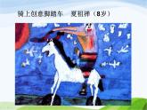 小学美术赣美版一年级上册第1课 中国小朋友的画课件+教案+素材
