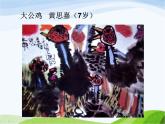小学美术赣美版一年级上册第1课 中国小朋友的画课件+教案+素材