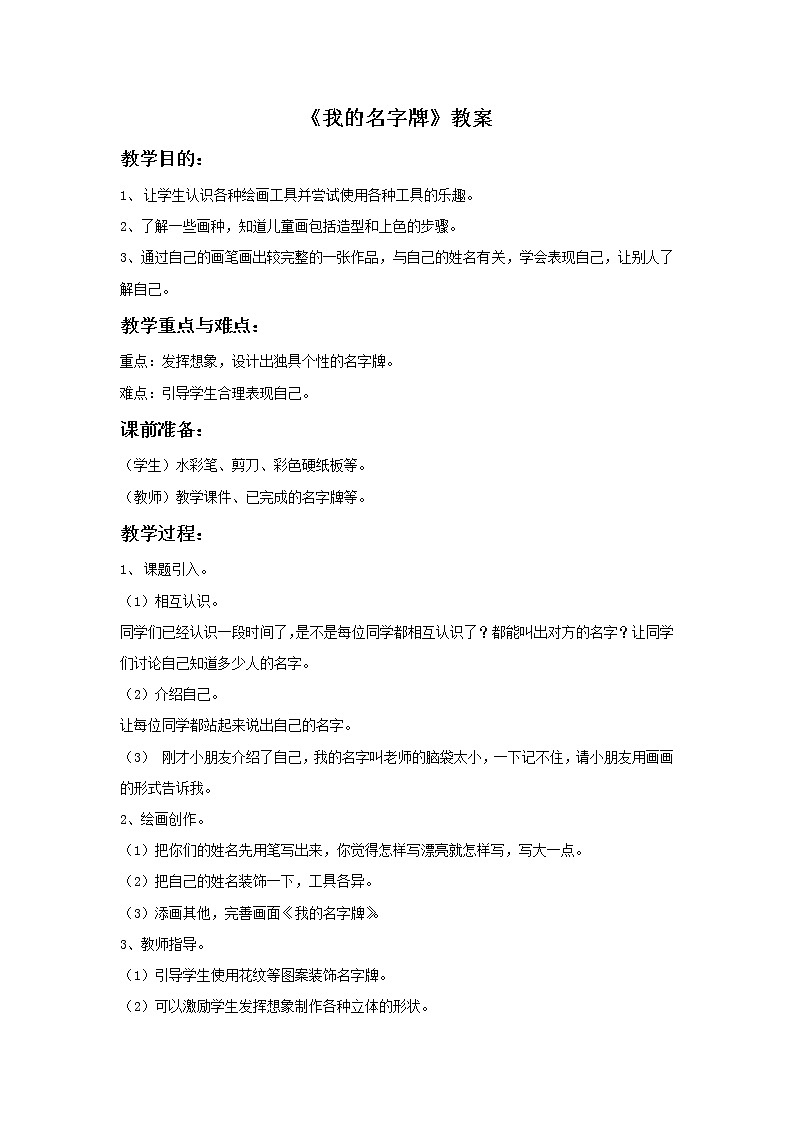 小学美术赣美版一年级上册第5课 我的名字牌课件+教案+素材01