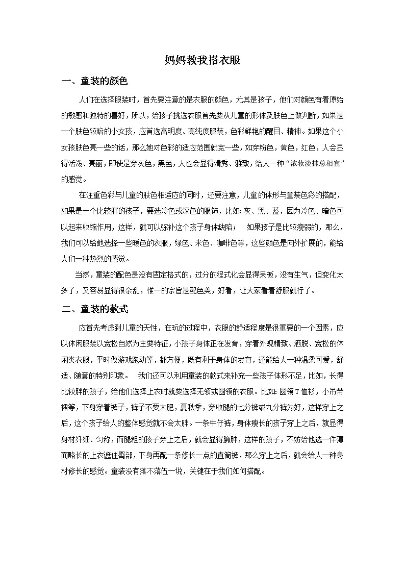 小学美术赣美版一年级上册第9课 小花衣课件+教案+素材01