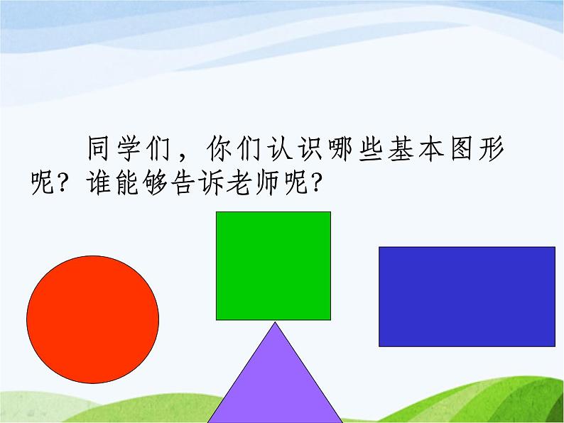 小学美术赣美版一年级上册第11课 图形摆拼课件+教案+素材02