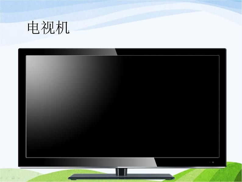 小学美术赣美版一年级上册第11课 图形摆拼课件+教案+素材04