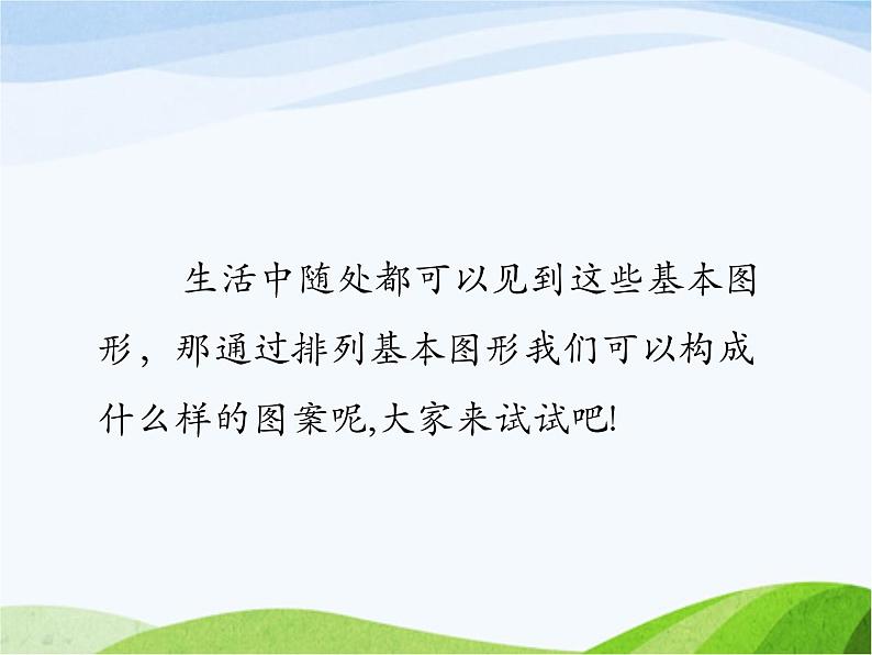 小学美术赣美版一年级上册第11课 图形摆拼课件+教案+素材05