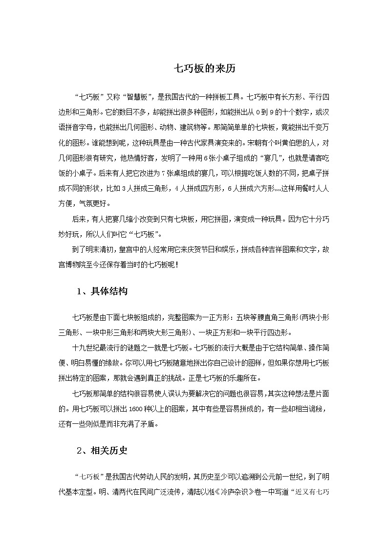 小学美术赣美版一年级上册第11课 图形摆拼课件+教案+素材01