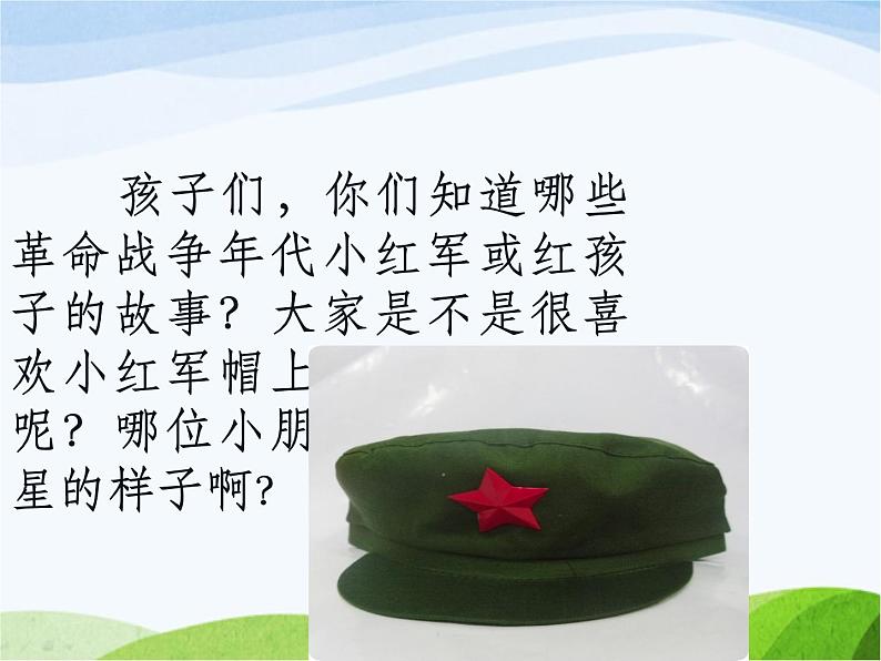 小学美术赣美版一年级上册第18课 红星闪闪课件+教案+素材02