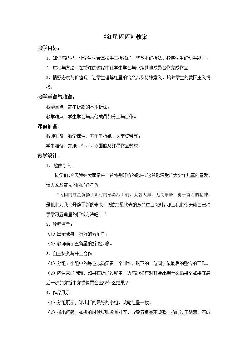 小学美术赣美版一年级上册第18课 红星闪闪课件+教案+素材01