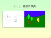 小学美术赣美版一年级上册02 我的小画箱ppt课件